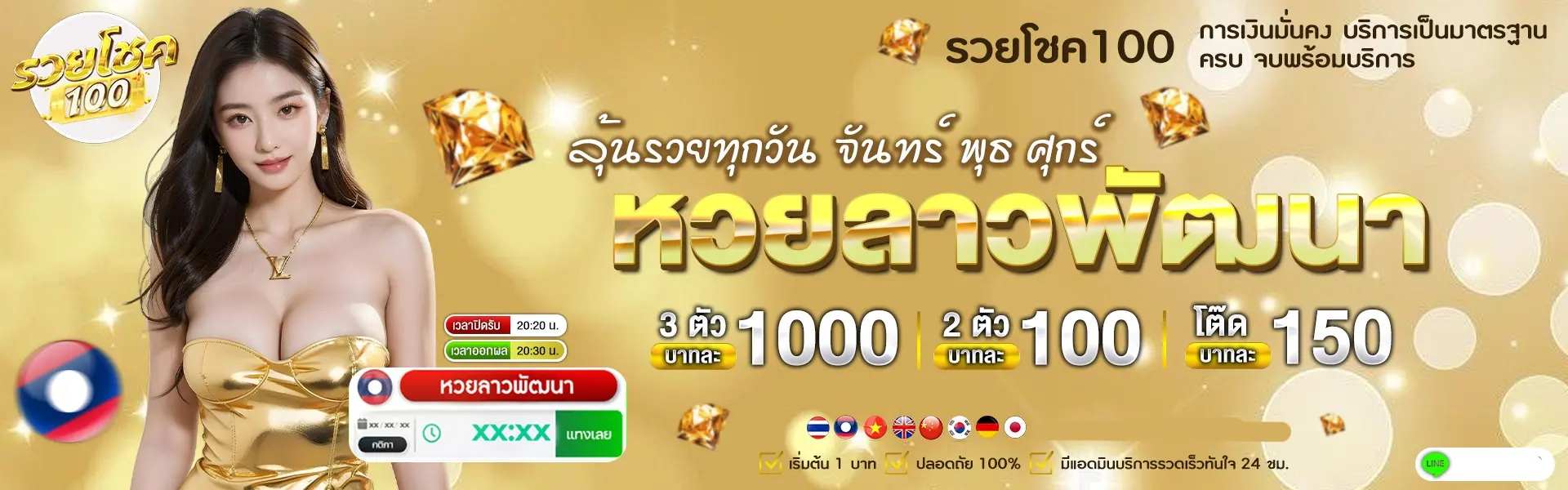 หวยรวยโชค 100