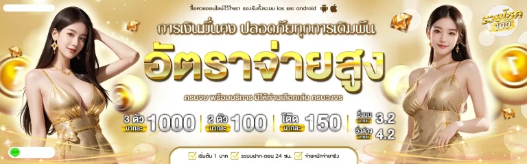 รวยโชค100